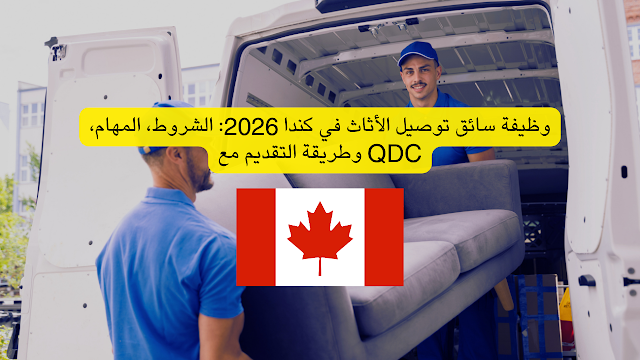 مطلوب سائقين لشركة توزيع مواد غذائية في كندا